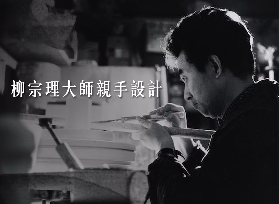 設計師柳宗理